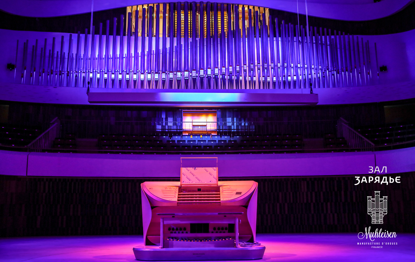 Inauguration of concert organ
