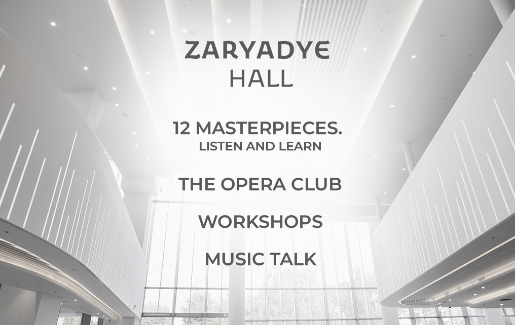 A new educational program in Zaryadye Hall