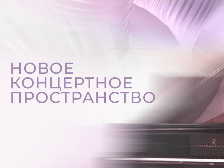 Концерт лауреатов Gnessin Competition for Young Musicians