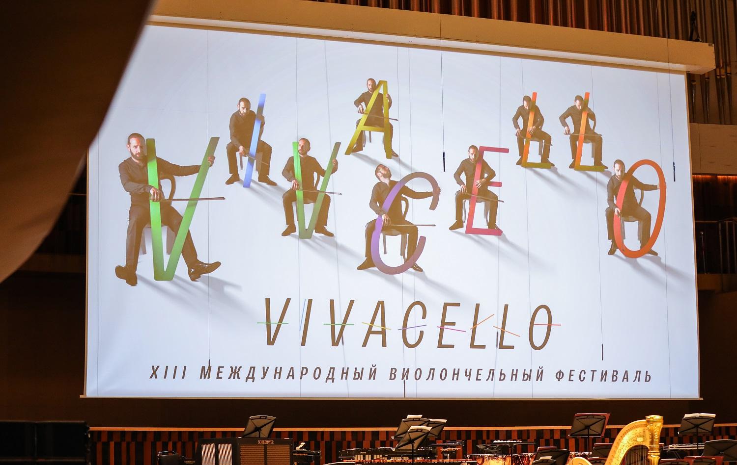 Открытие фестиваля Vivacello