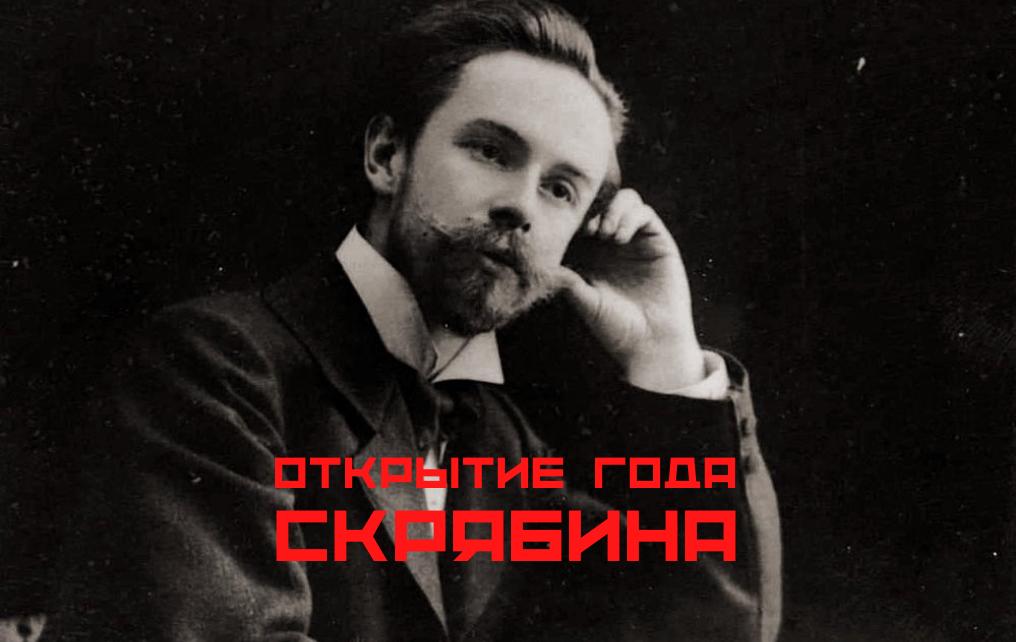 Official Year of Scriabin Opening 