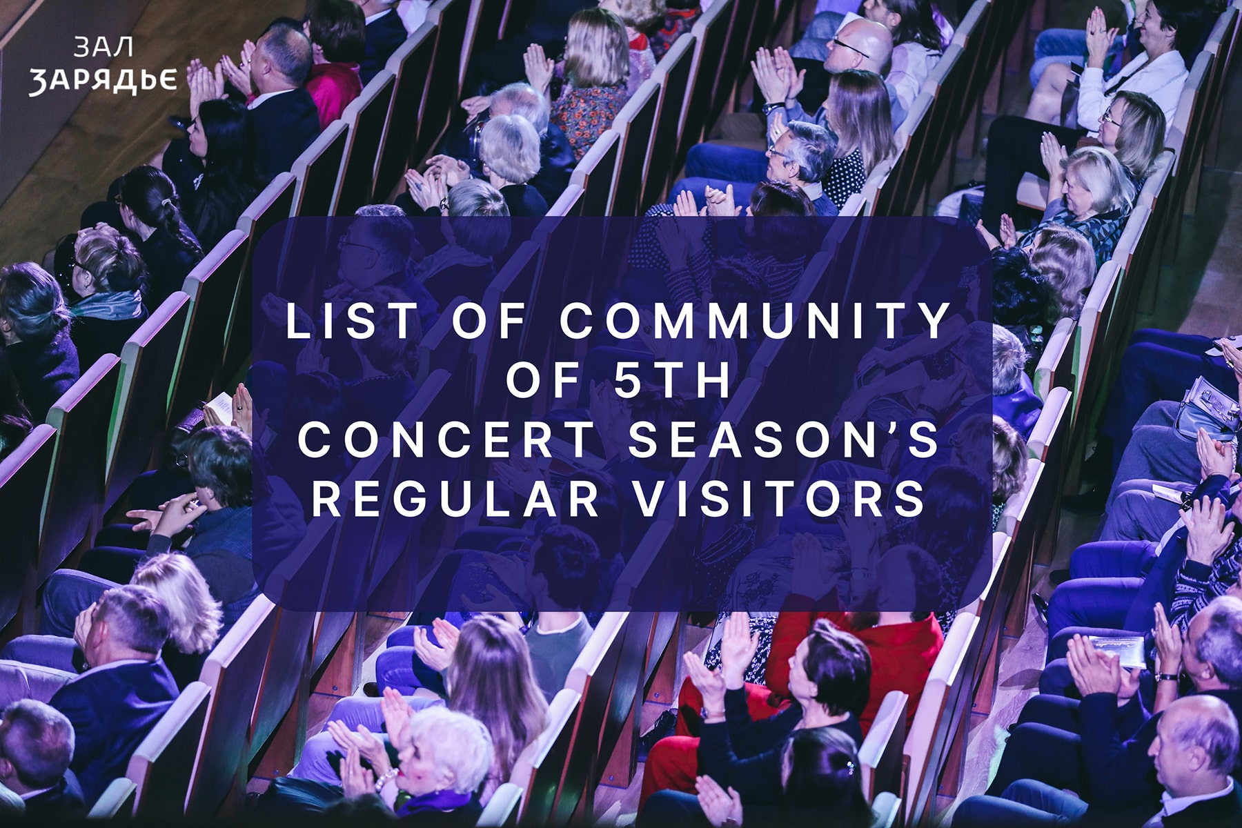 List of Community of 5th Concert Season’s Regular Visitors Out Now