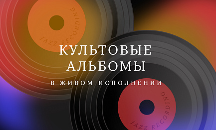 Квартет Артёма Баденко<br>
 Ведущий — Кирилл Мошков<br>